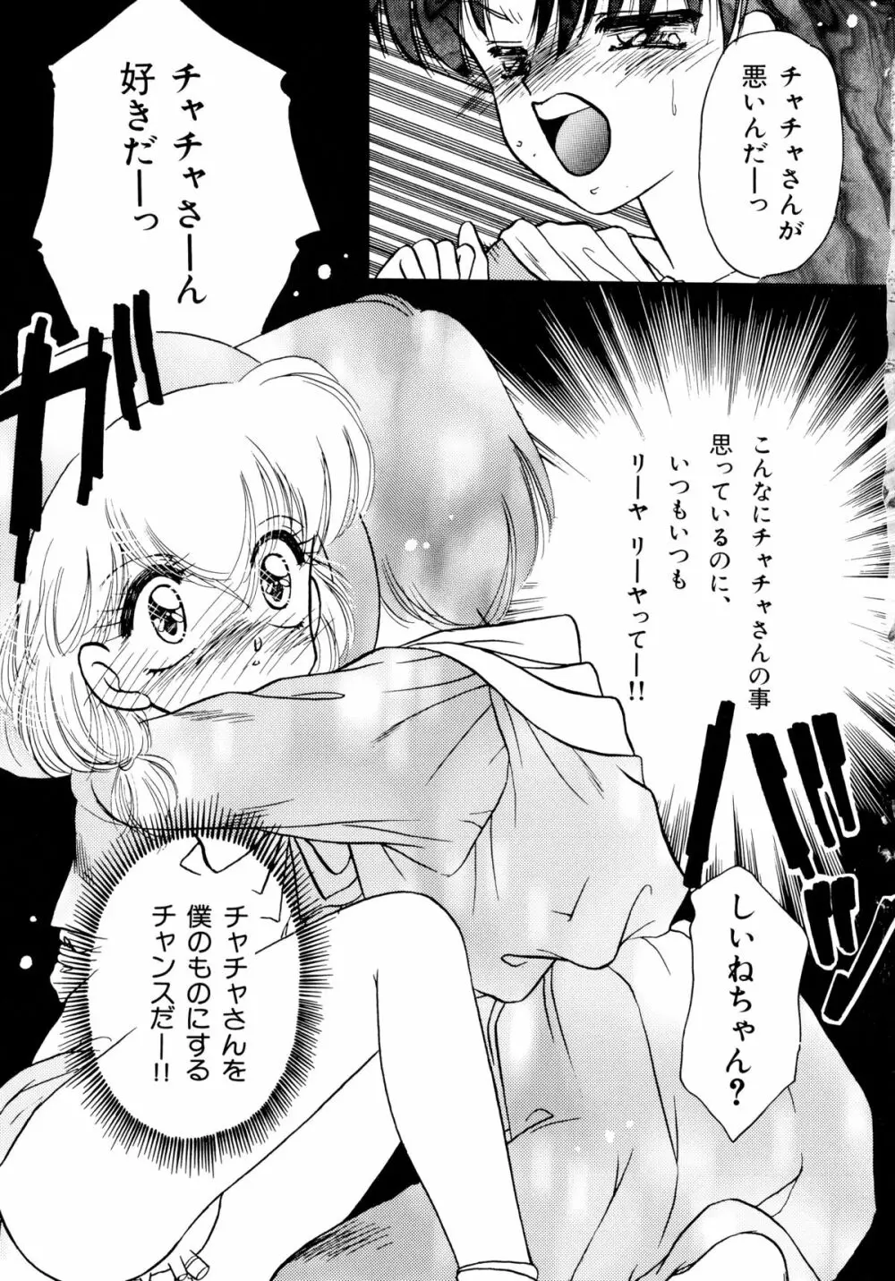 赤ずきん雑技団 2 Page.28