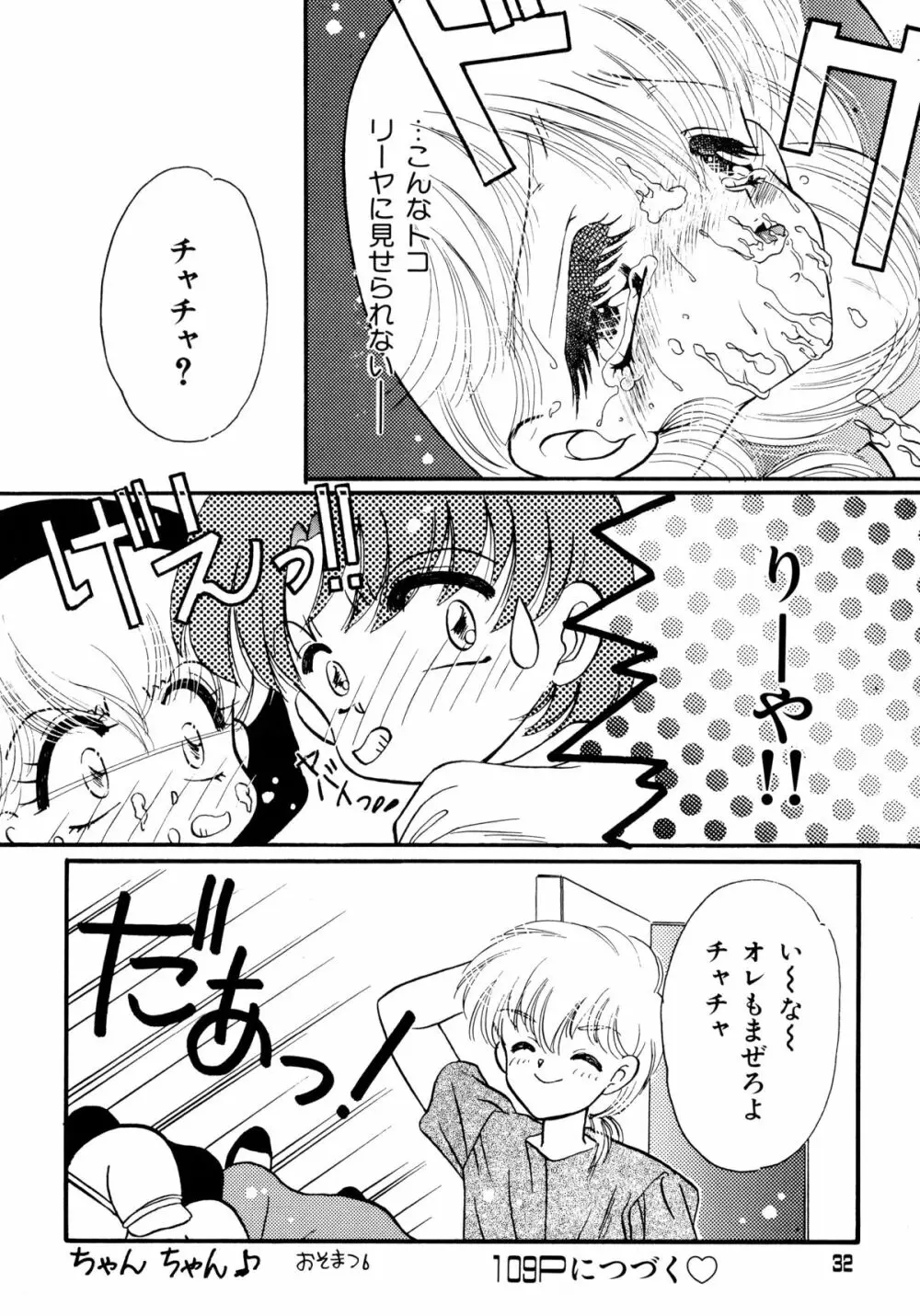 赤ずきん雑技団 2 Page.31