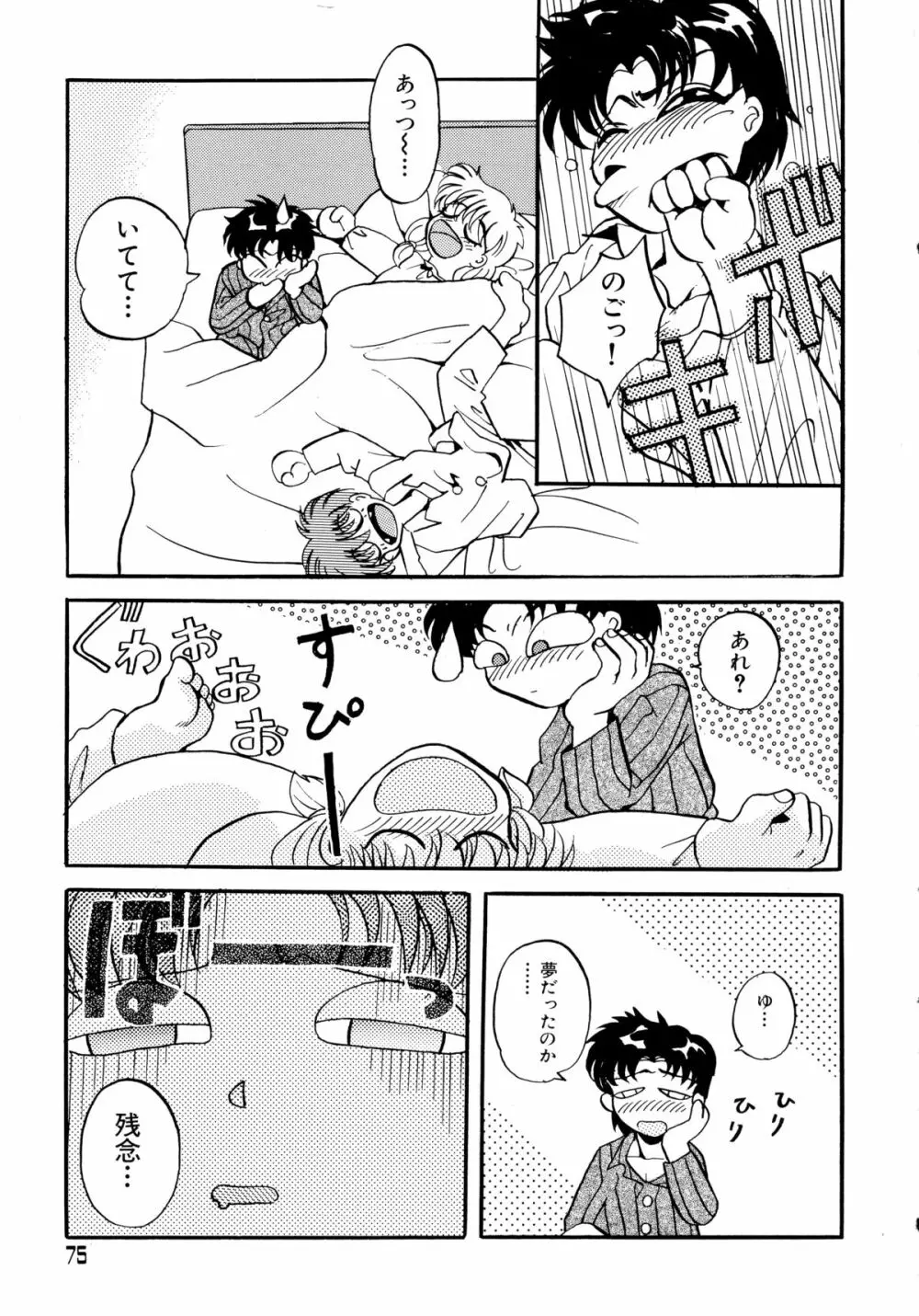 赤ずきん雑技団 2 Page.74