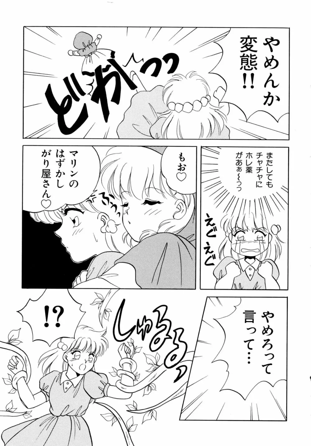 赤ずきん雑技団 2 Page.98