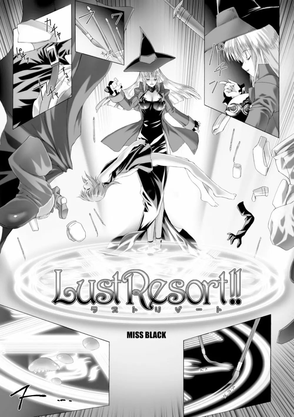 Lust Resort!! 特別限定版 Page.10