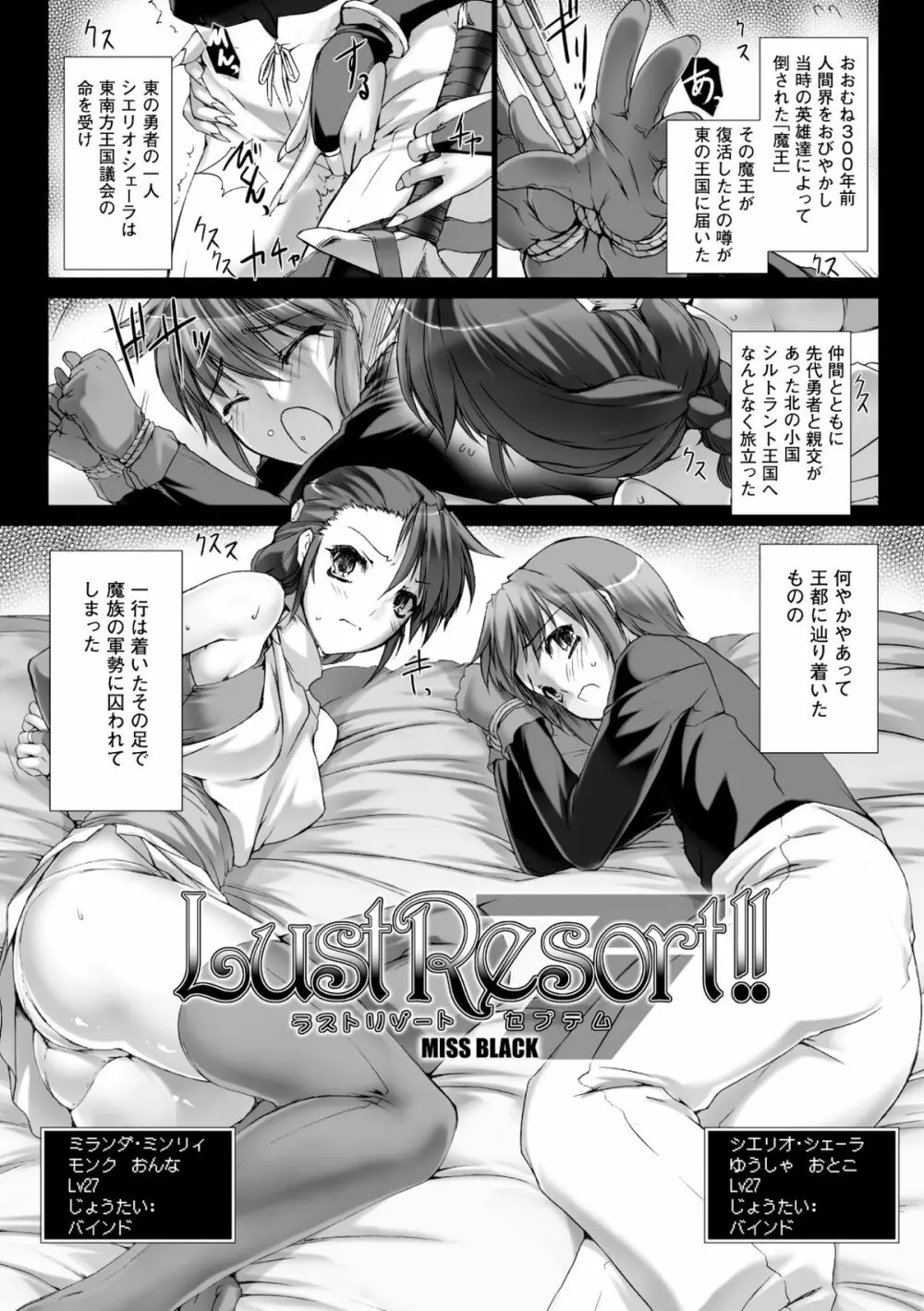 Lust Resort!! 特別限定版 Page.115