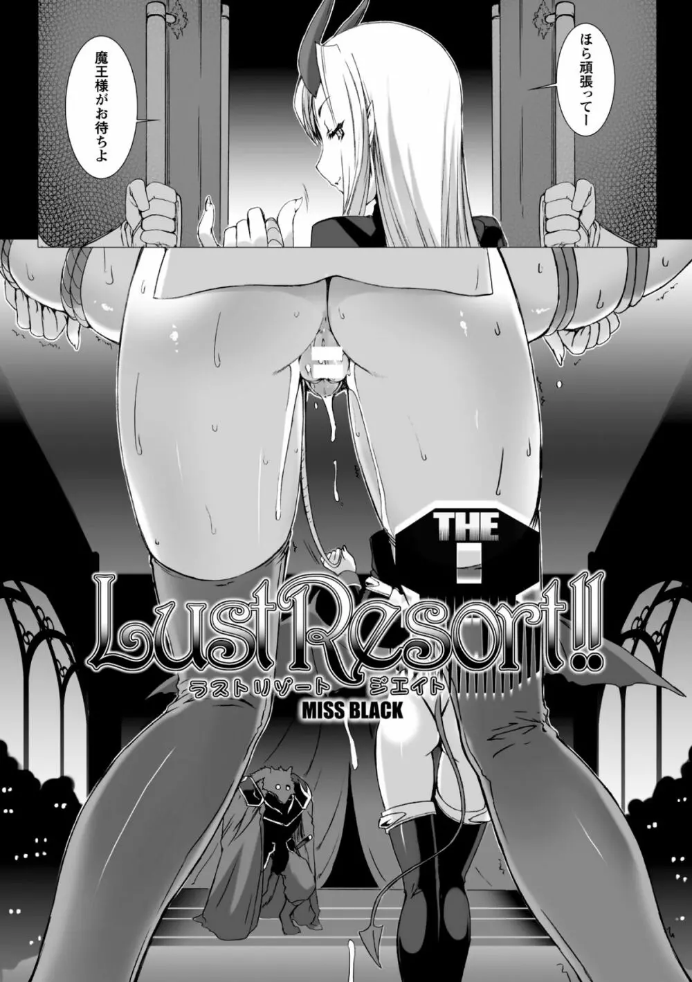 Lust Resort!! 特別限定版 Page.136