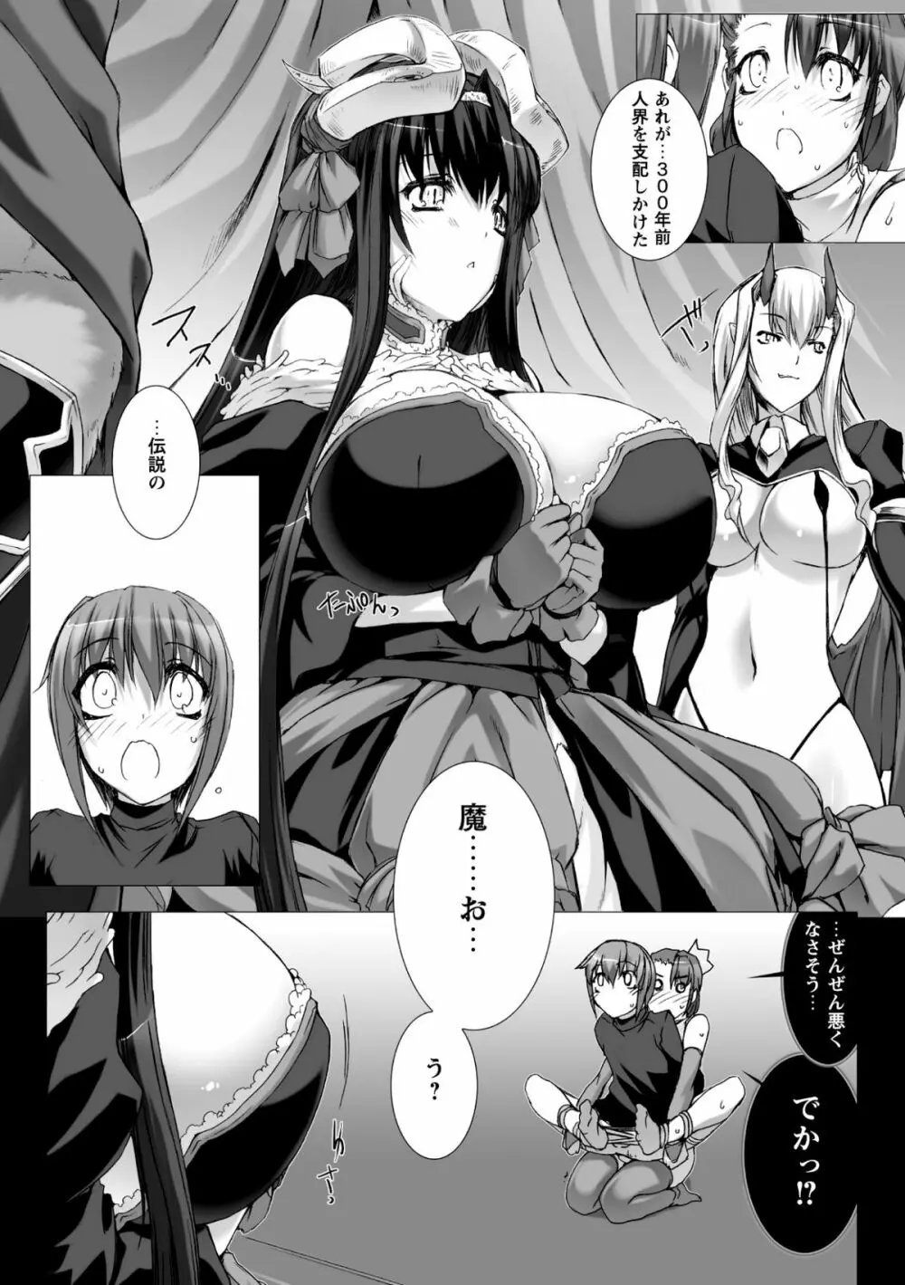 Lust Resort!! 特別限定版 Page.138