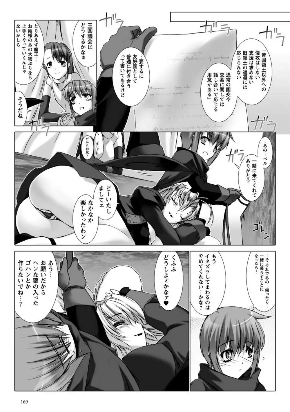 Lust Resort!! 特別限定版 Page.169