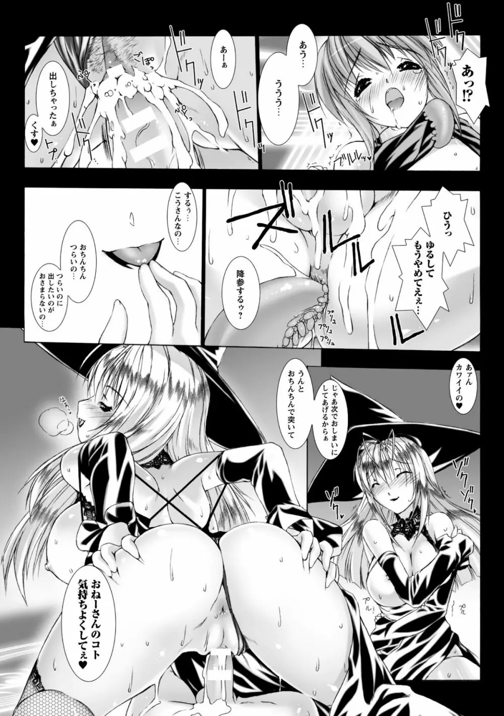 Lust Resort!! 特別限定版 Page.23