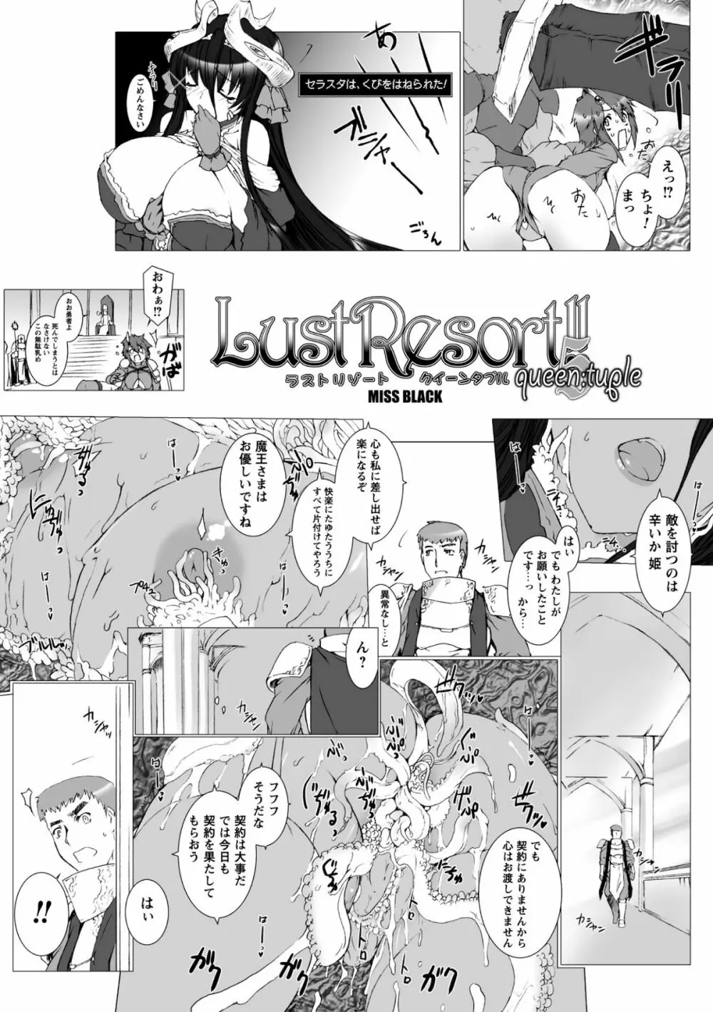 Lust Resort!! 特別限定版 Page.81