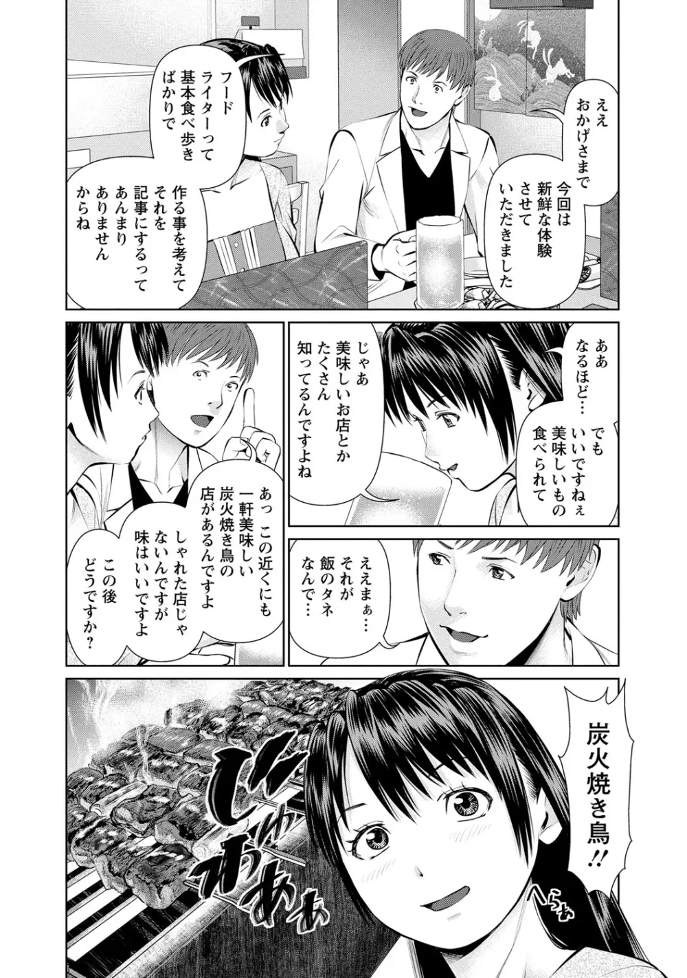 夫にナイショで味見して 1 Page.11