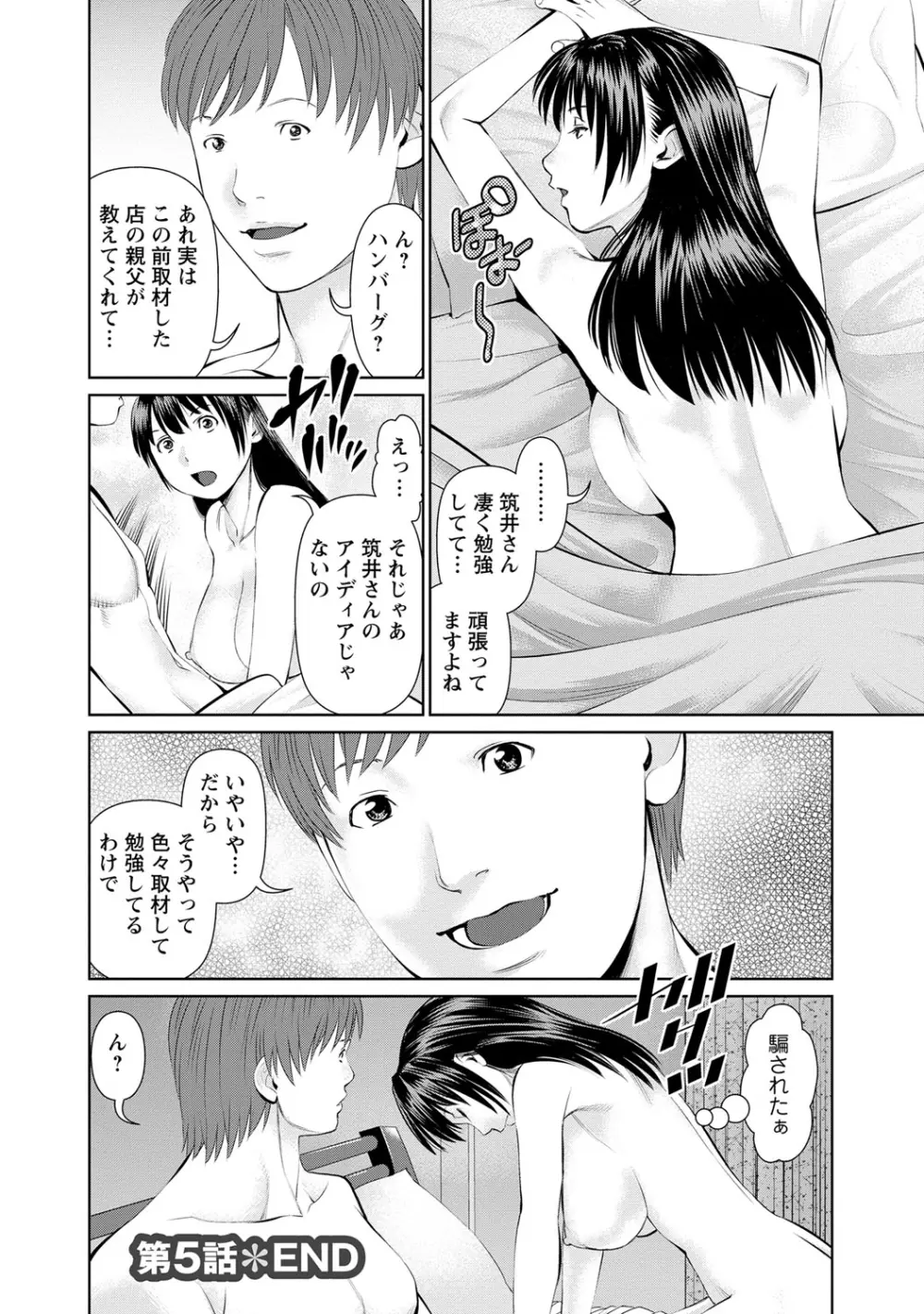 夫にナイショで味見して 1 Page.113