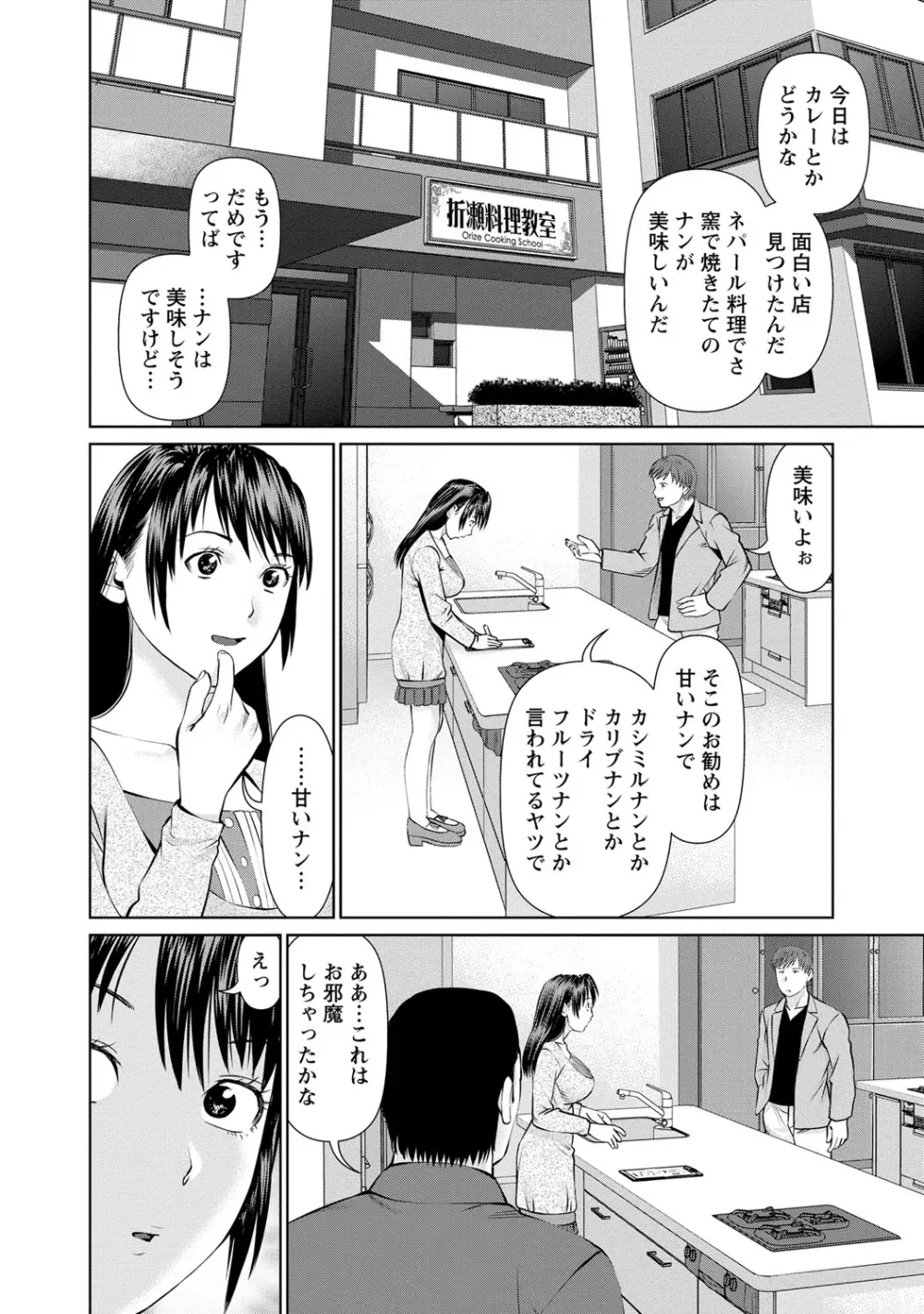 夫にナイショで味見して 1 Page.115