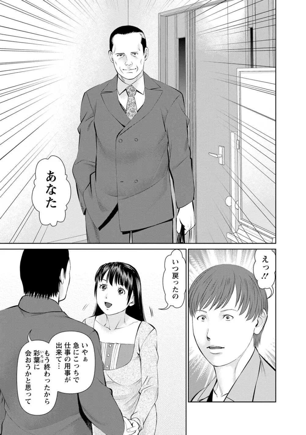 夫にナイショで味見して 1 Page.116