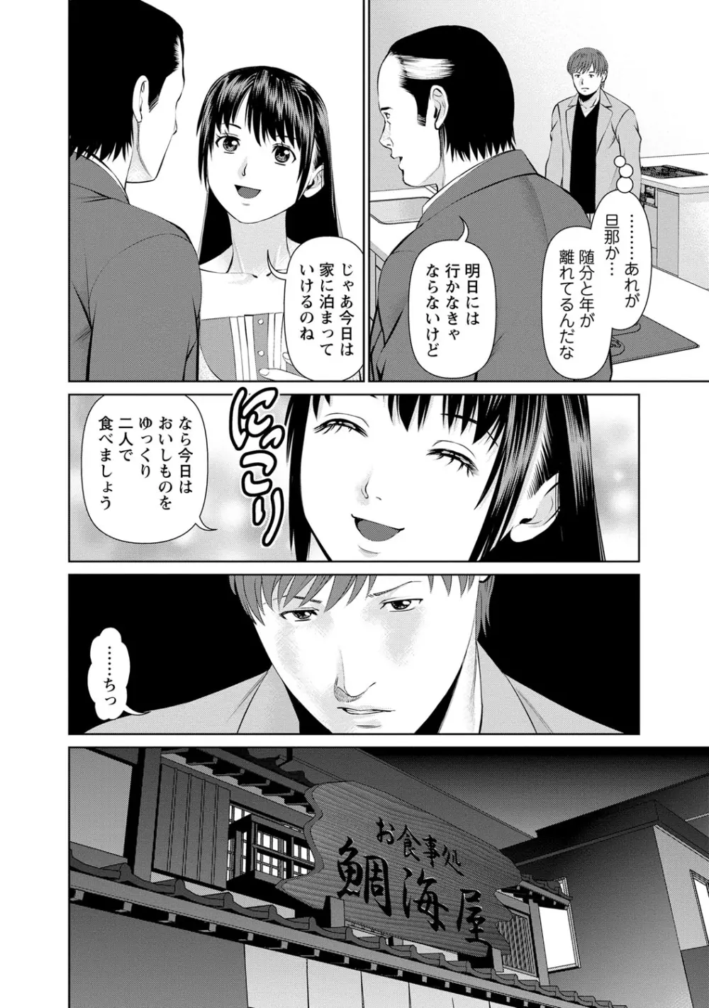 夫にナイショで味見して 1 Page.117