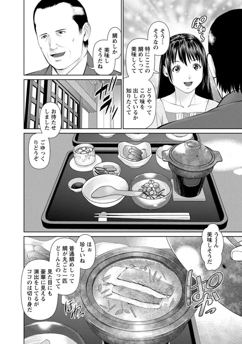 夫にナイショで味見して 1 Page.119