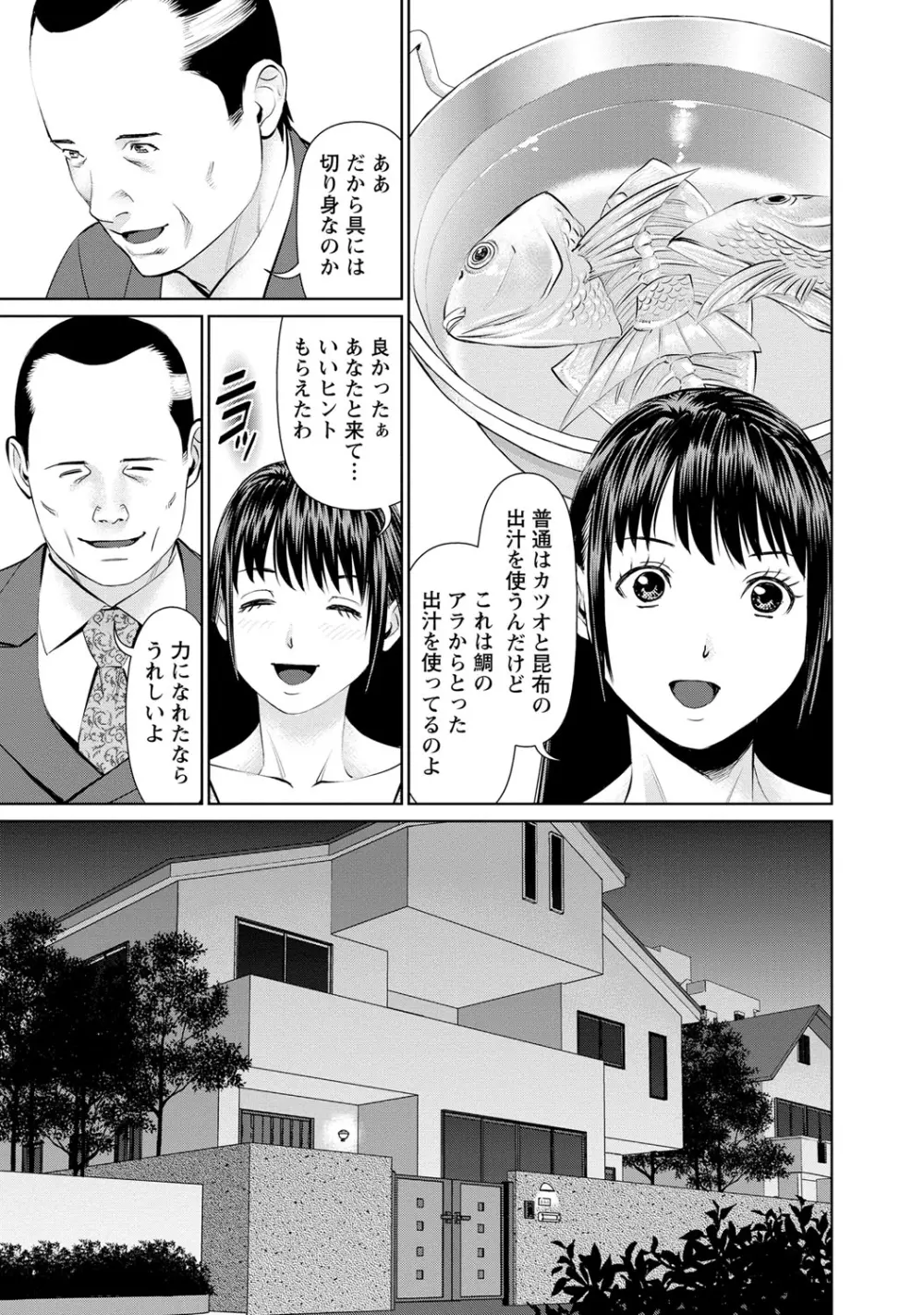 夫にナイショで味見して 1 Page.122