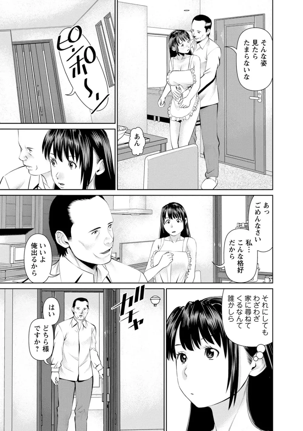 夫にナイショで味見して 1 Page.134