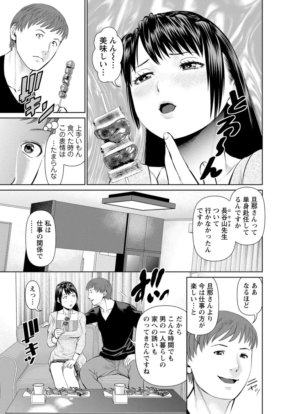 夫にナイショで味見して 1 Page.14