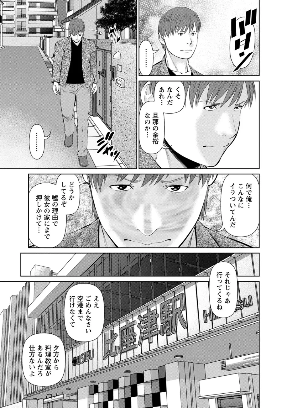 夫にナイショで味見して 1 Page.142