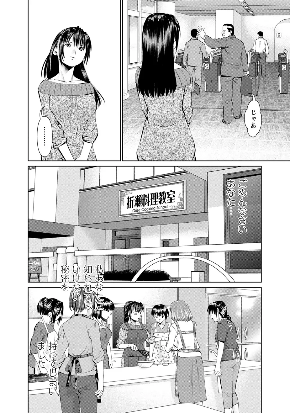 夫にナイショで味見して 1 Page.143