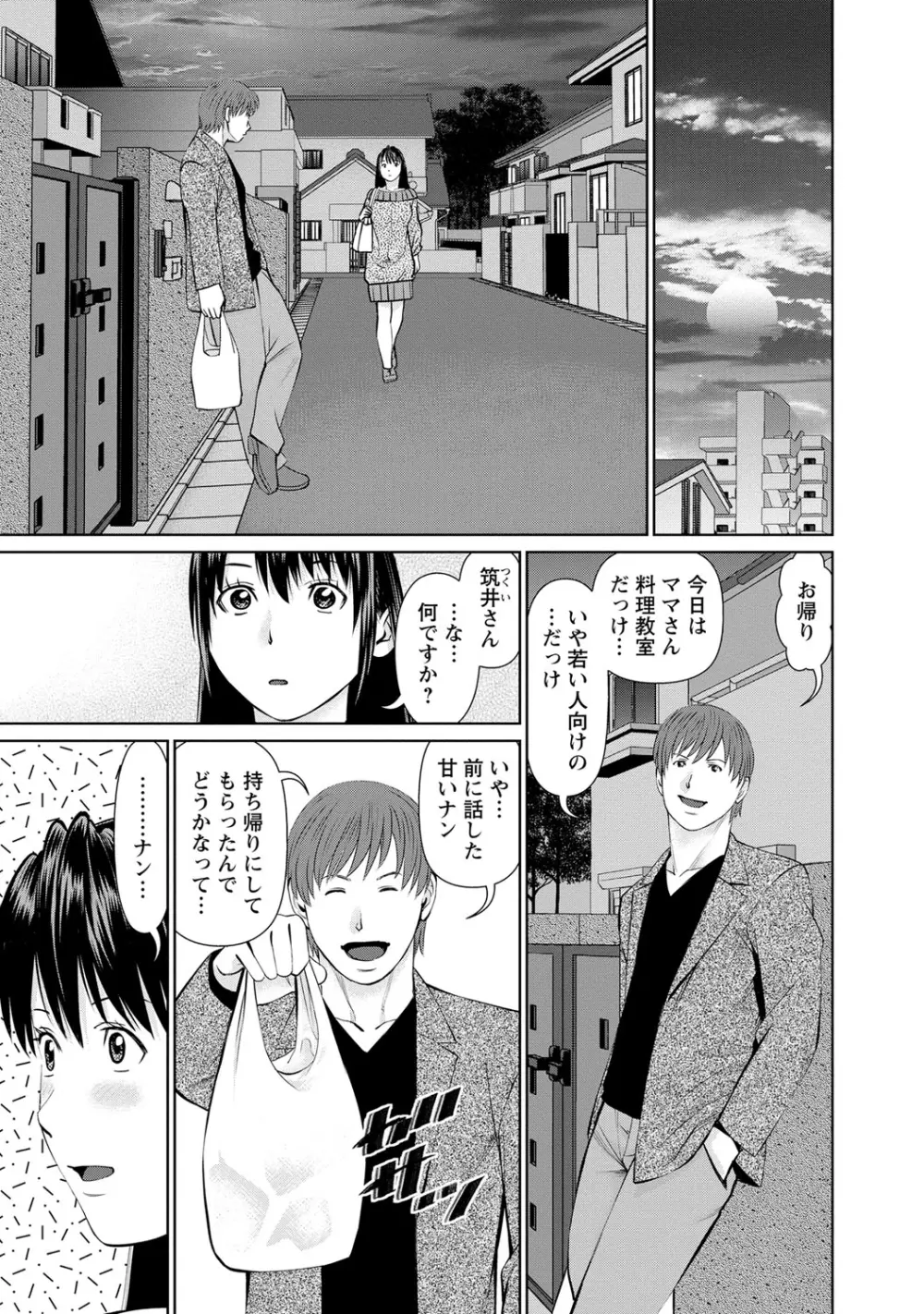 夫にナイショで味見して 1 Page.144