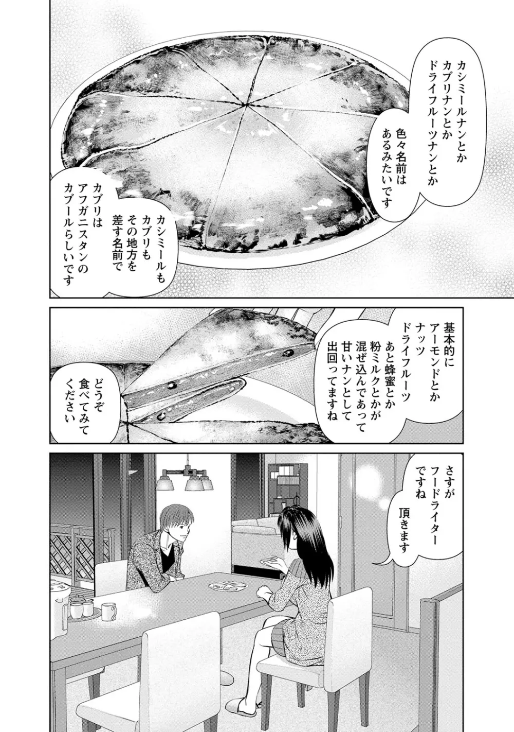 夫にナイショで味見して 1 Page.145