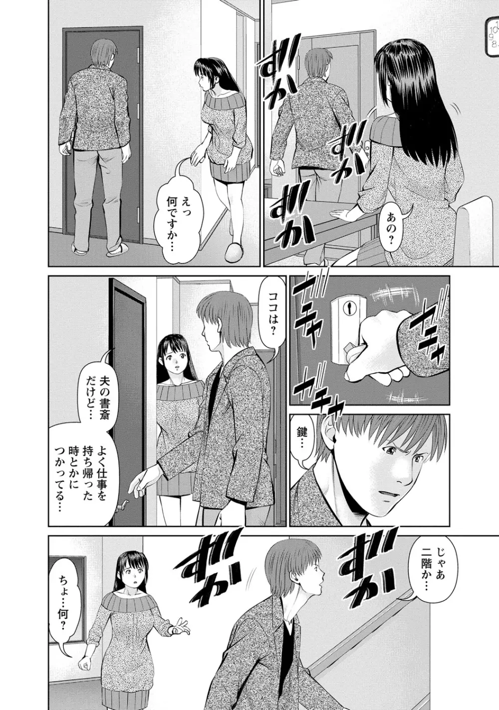 夫にナイショで味見して 1 Page.147