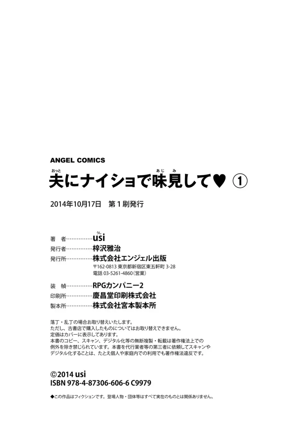 夫にナイショで味見して 1 Page.176