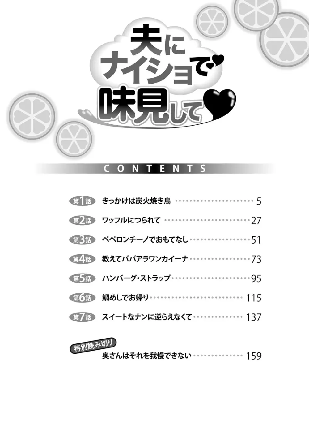 夫にナイショで味見して 1 Page.3