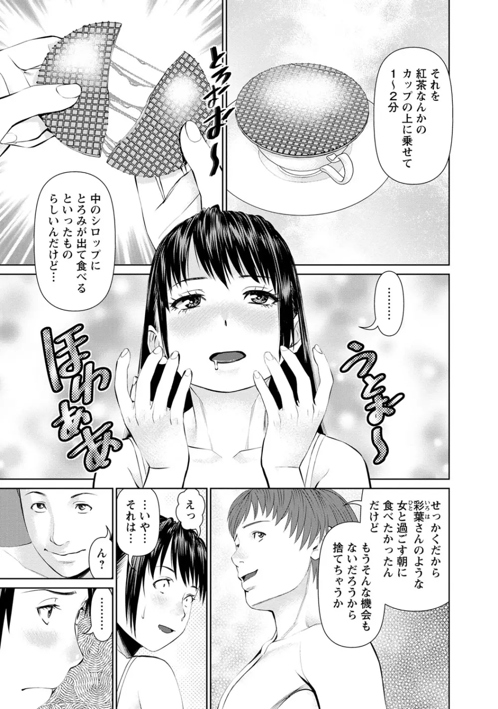 夫にナイショで味見して 1 Page.32