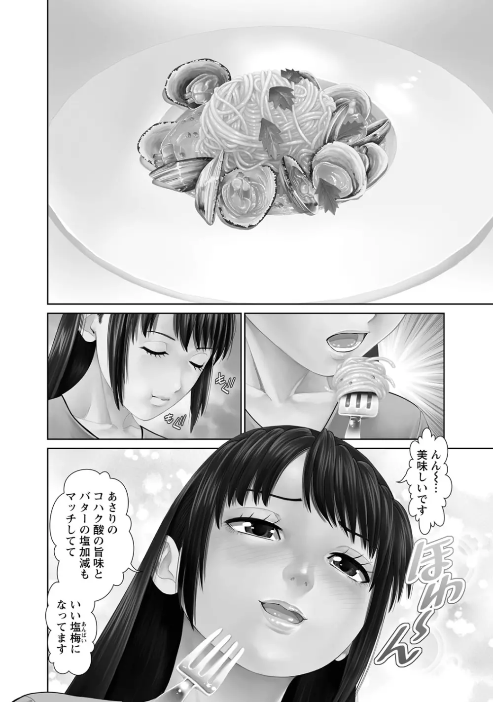 夫にナイショで味見して 1 Page.53