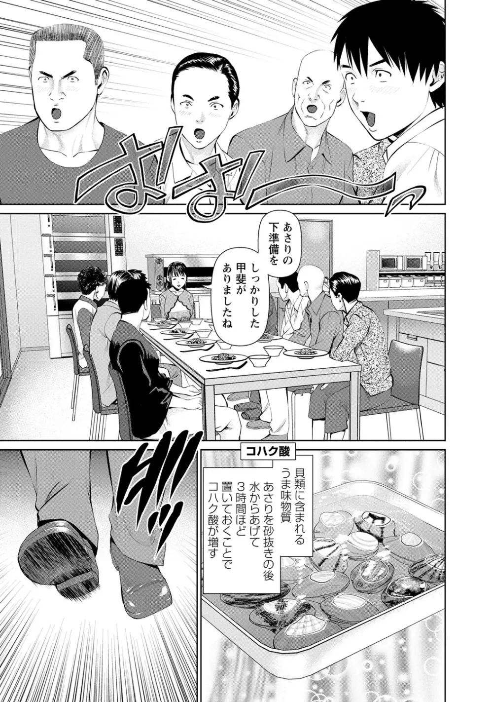 夫にナイショで味見して 1 Page.54