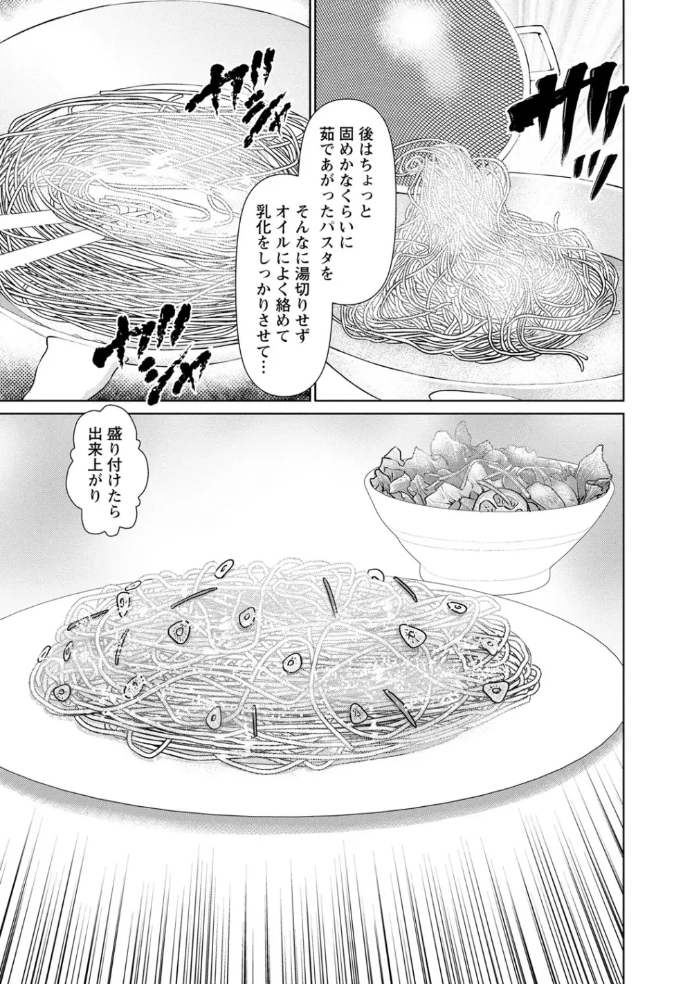 夫にナイショで味見して 1 Page.60