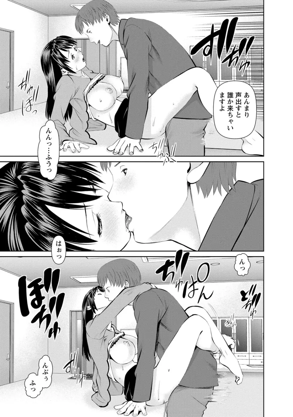 夫にナイショで味見して 1 Page.68