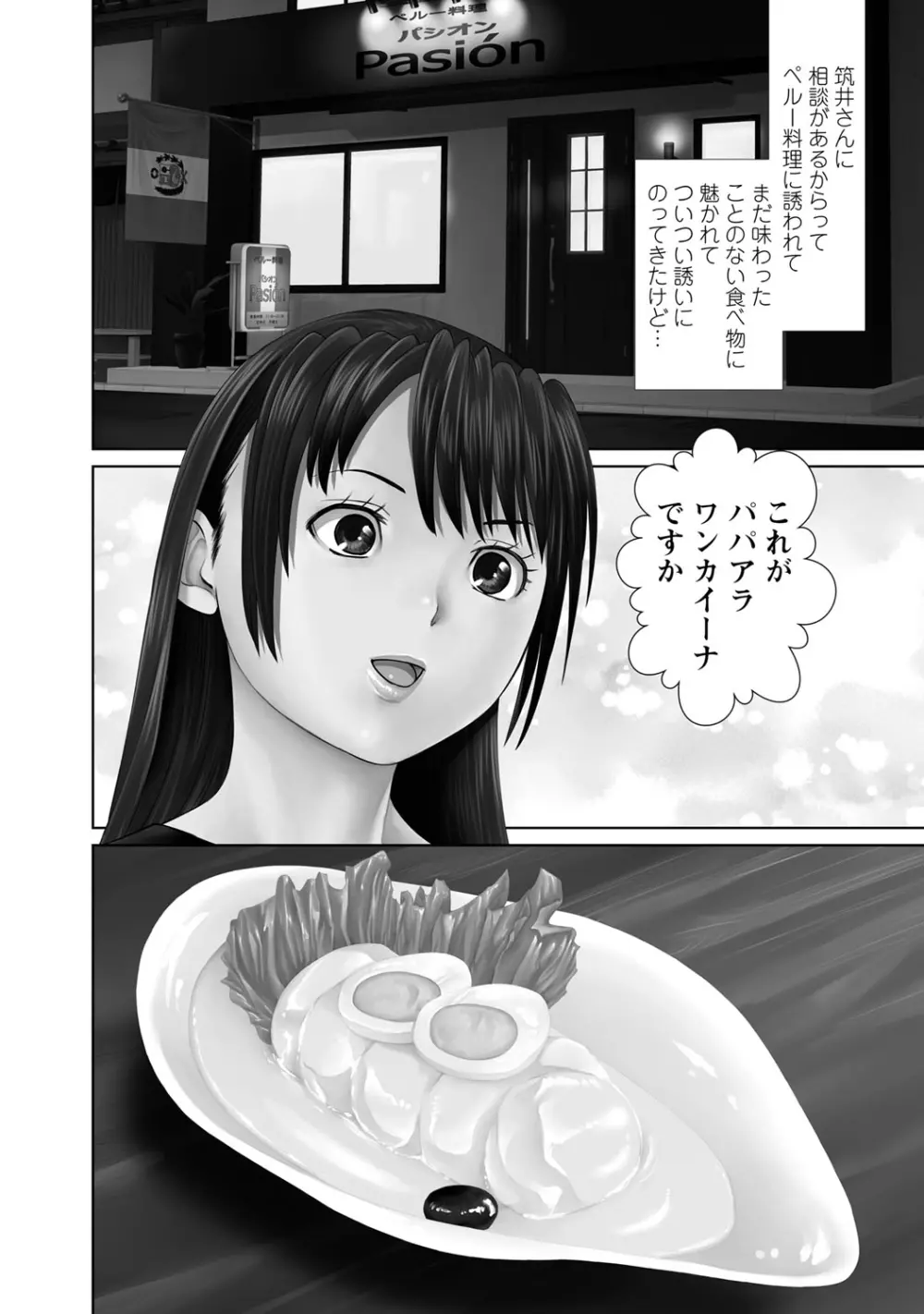 夫にナイショで味見して 1 Page.75