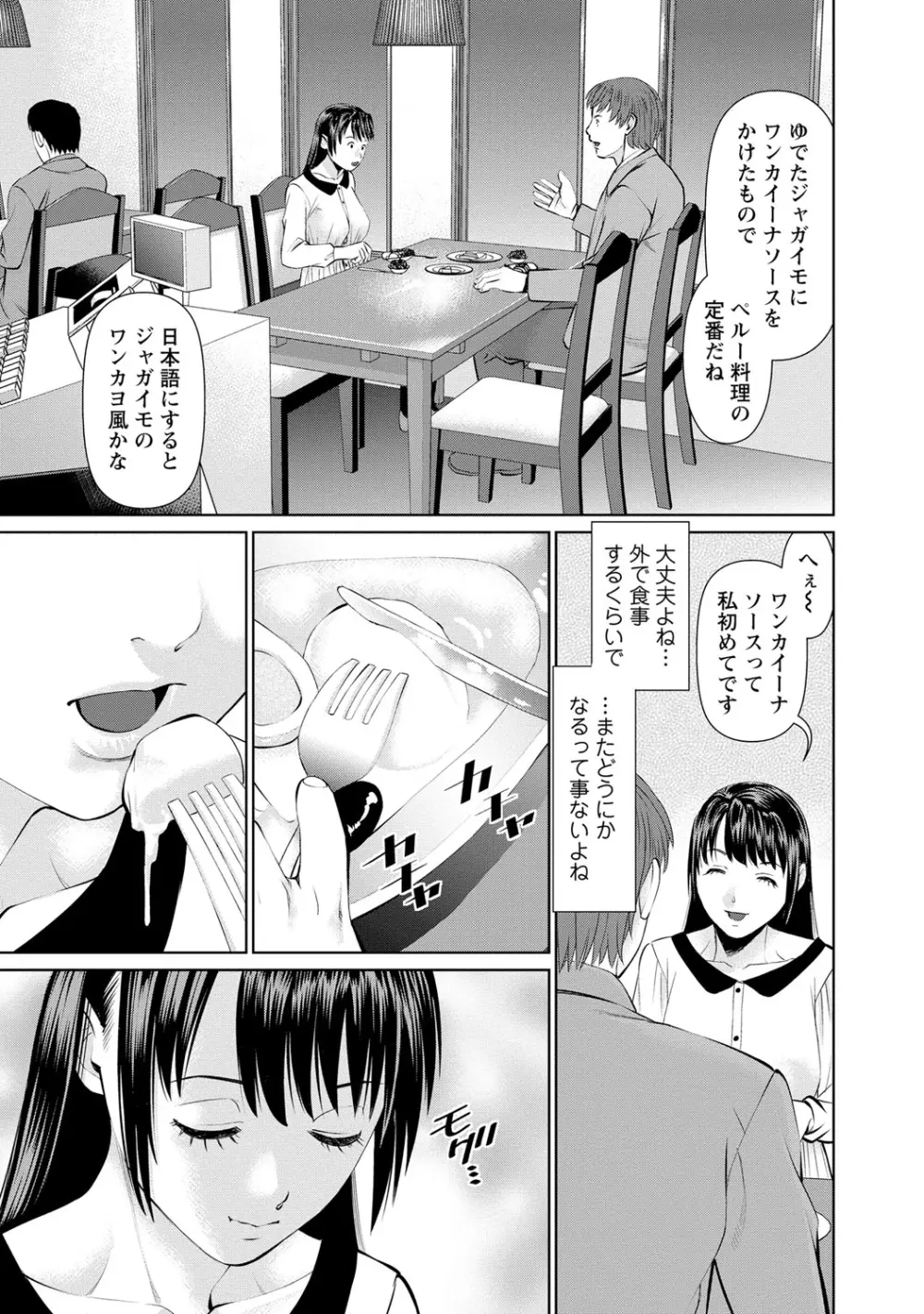 夫にナイショで味見して 1 Page.76