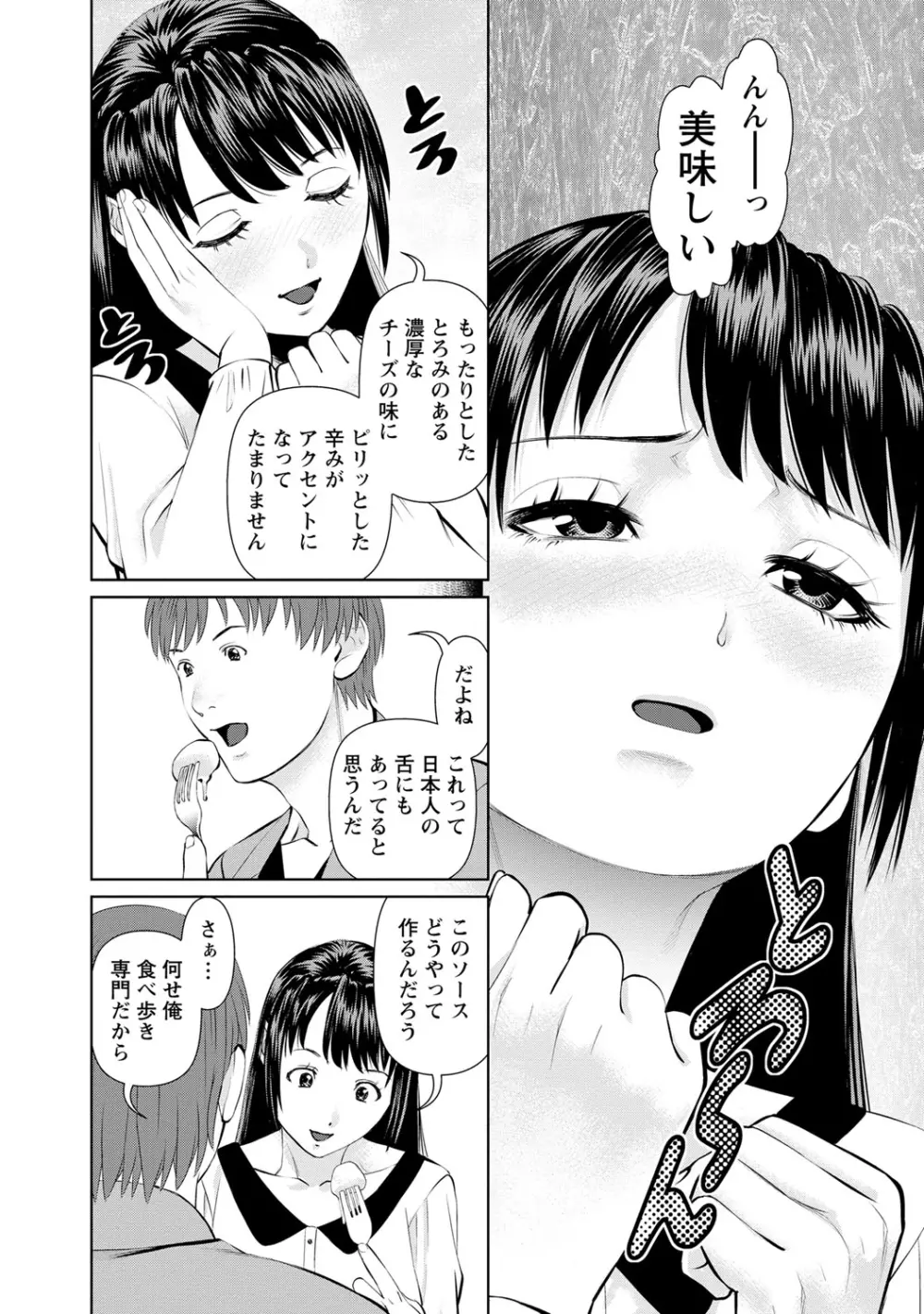 夫にナイショで味見して 1 Page.77