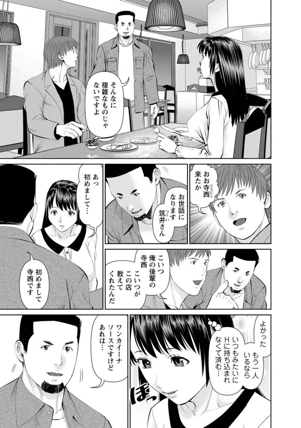 夫にナイショで味見して 1 Page.78