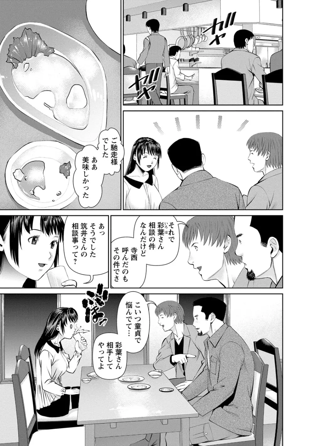 夫にナイショで味見して 1 Page.80