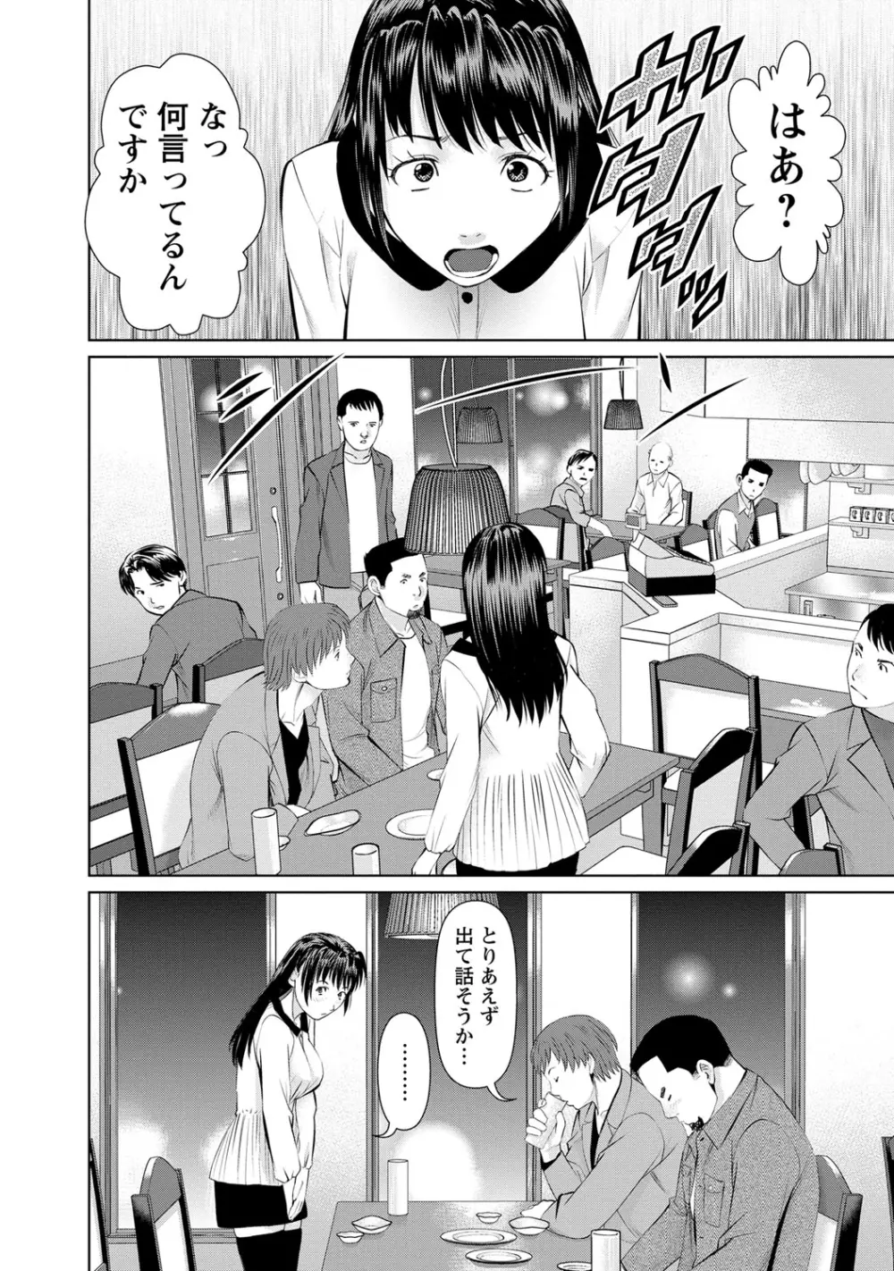 夫にナイショで味見して 1 Page.81