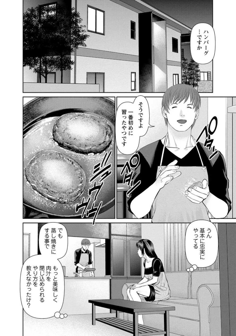 夫にナイショで味見して 1 Page.97