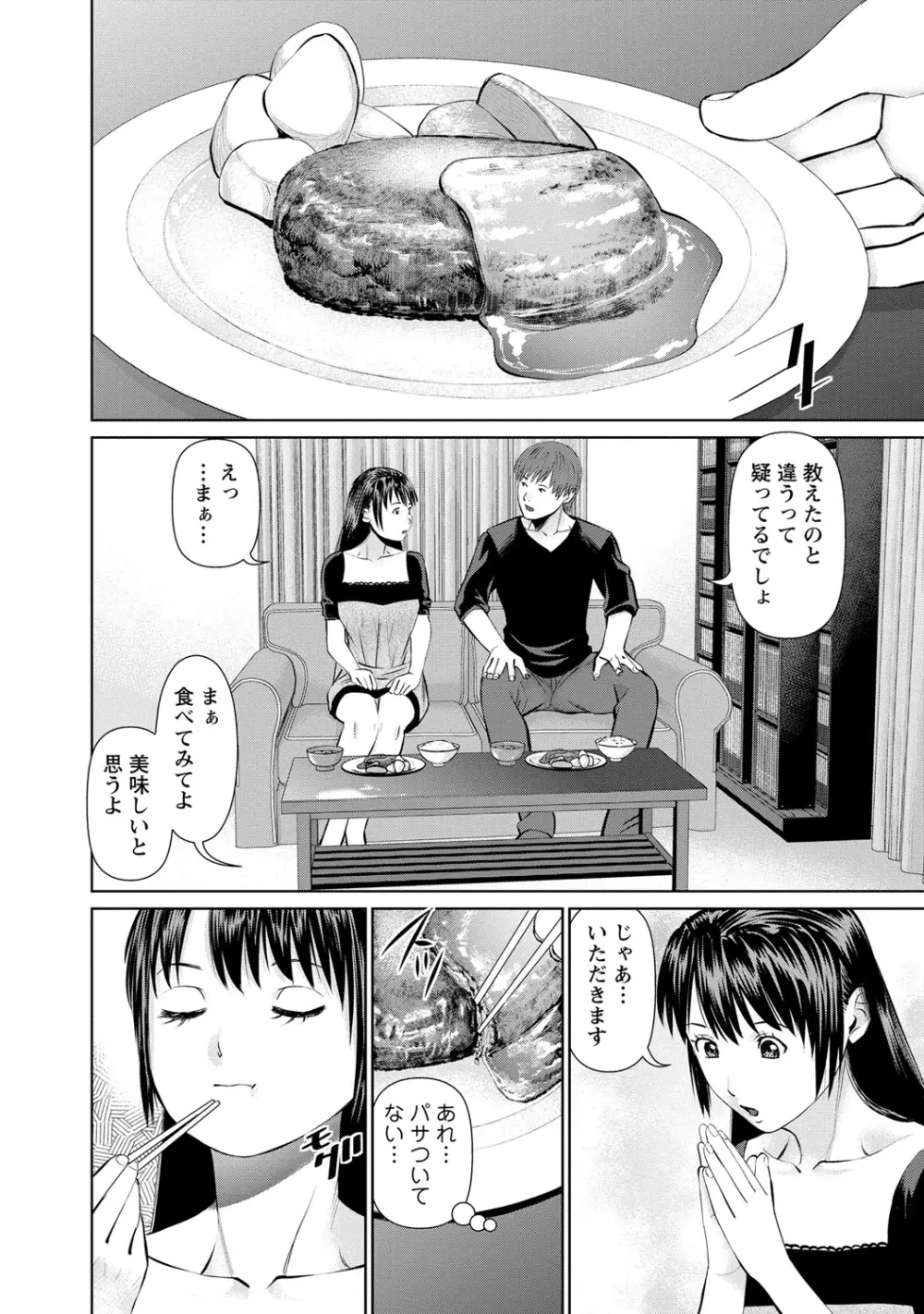 夫にナイショで味見して 1 Page.99