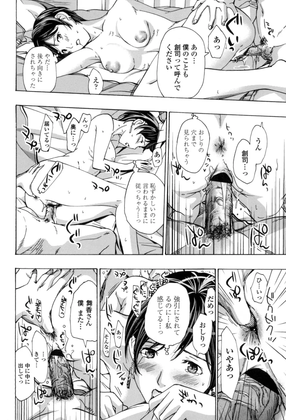 お姉さんと愛しあっちゃおう! Page.101