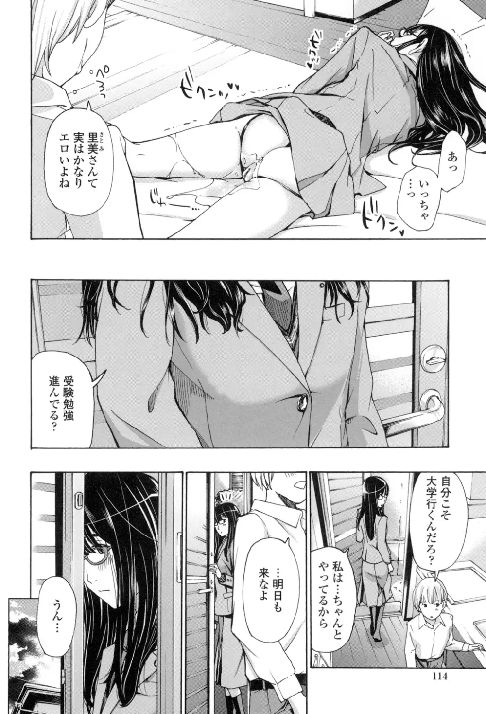 お姉さんと愛しあっちゃおう! Page.111