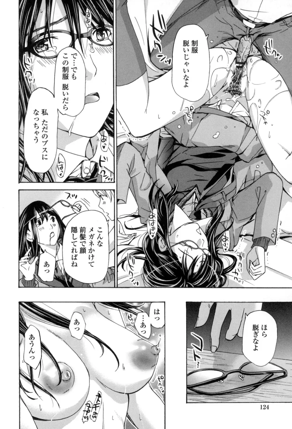 お姉さんと愛しあっちゃおう! Page.121