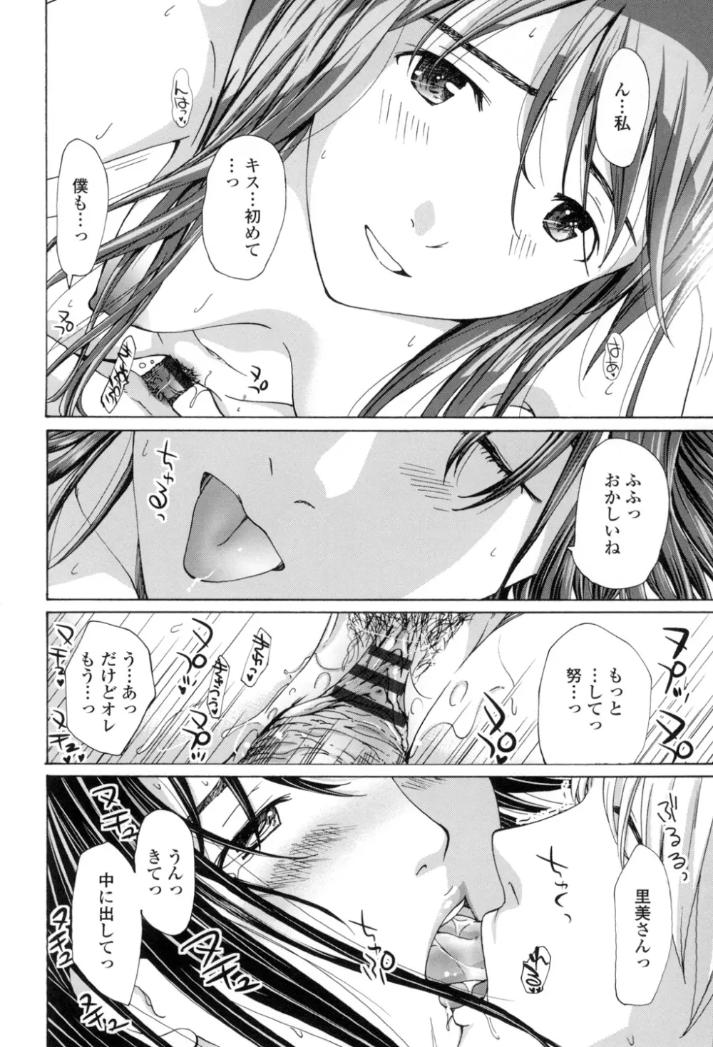 お姉さんと愛しあっちゃおう! Page.123