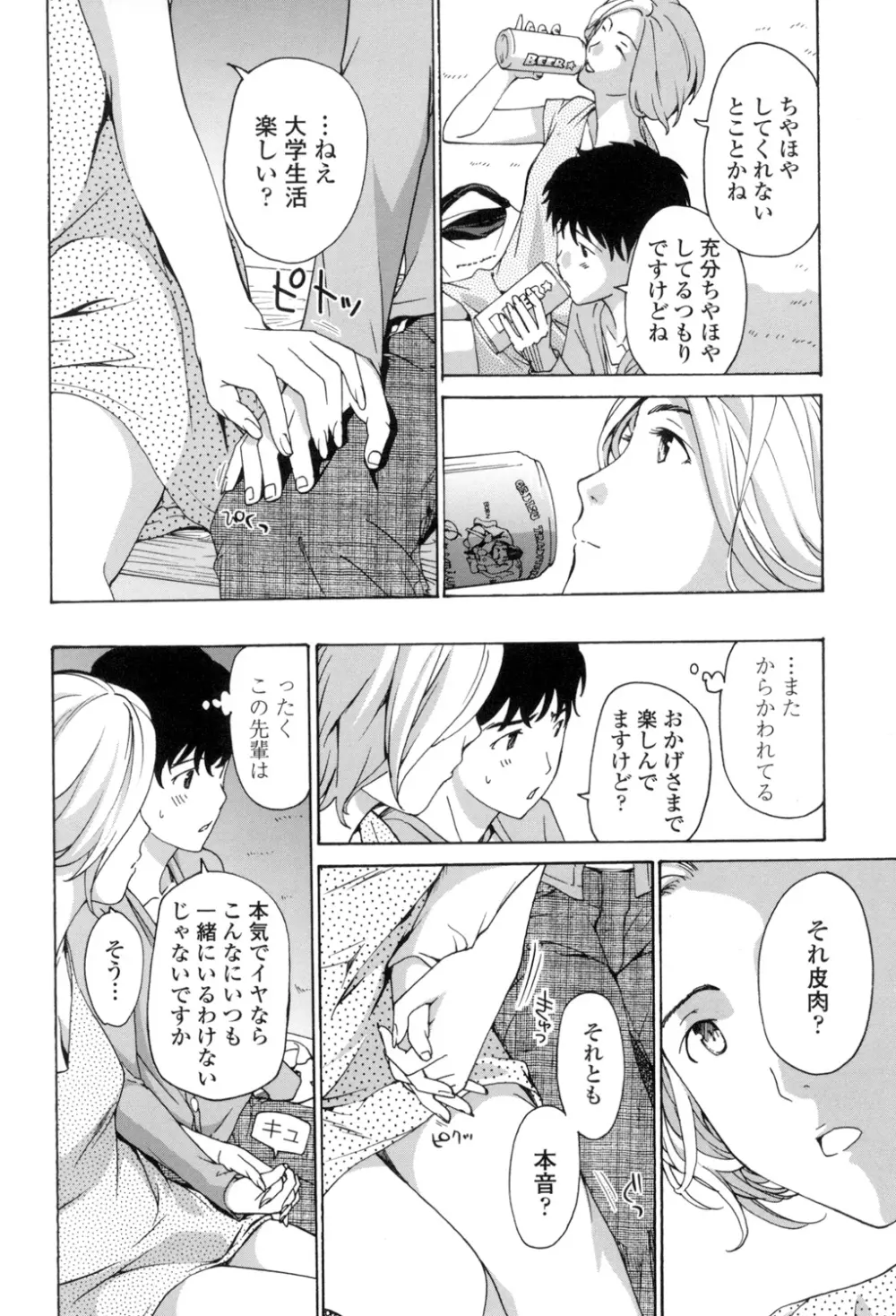 お姉さんと愛しあっちゃおう! Page.135