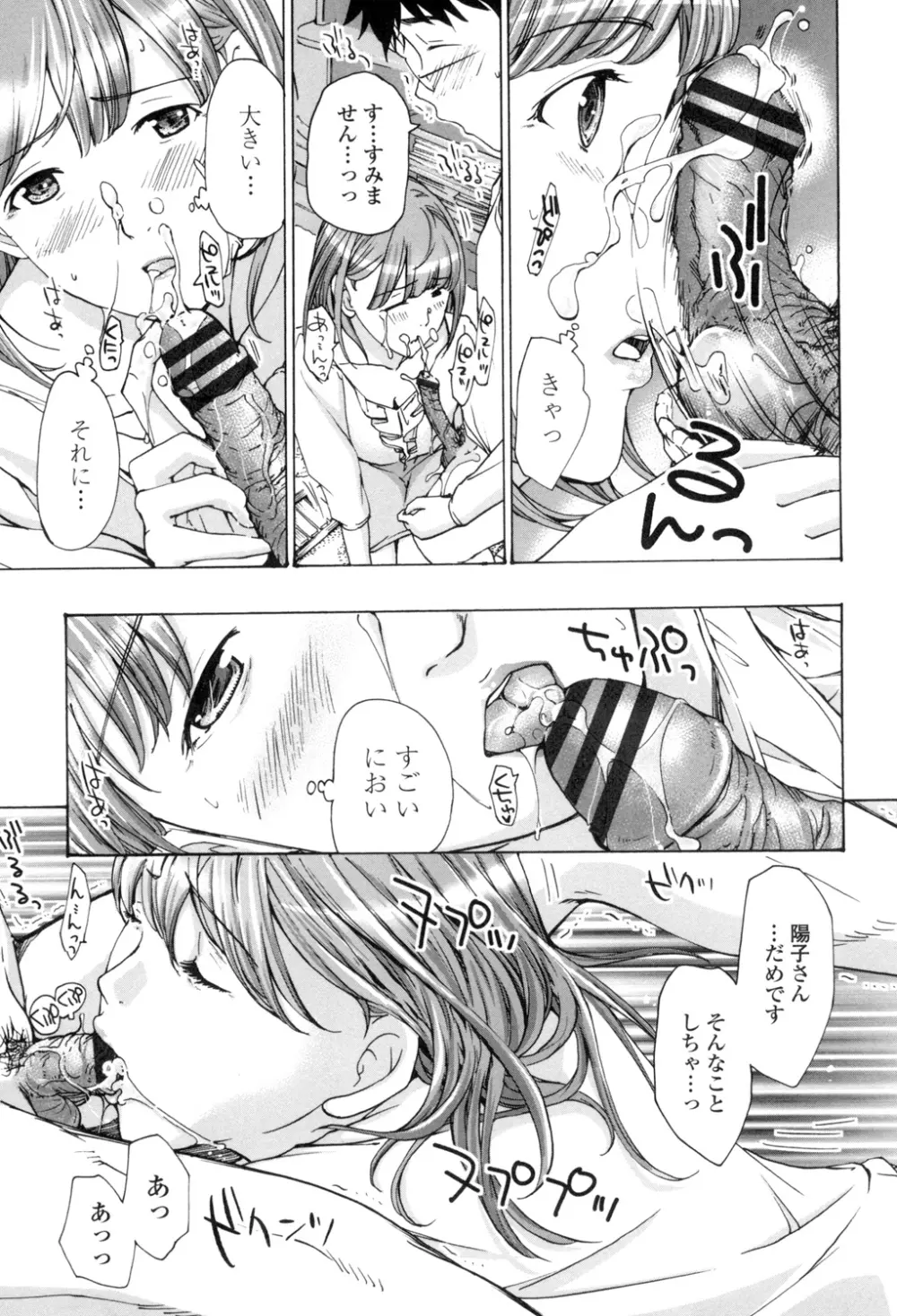 お姉さんと愛しあっちゃおう! Page.14