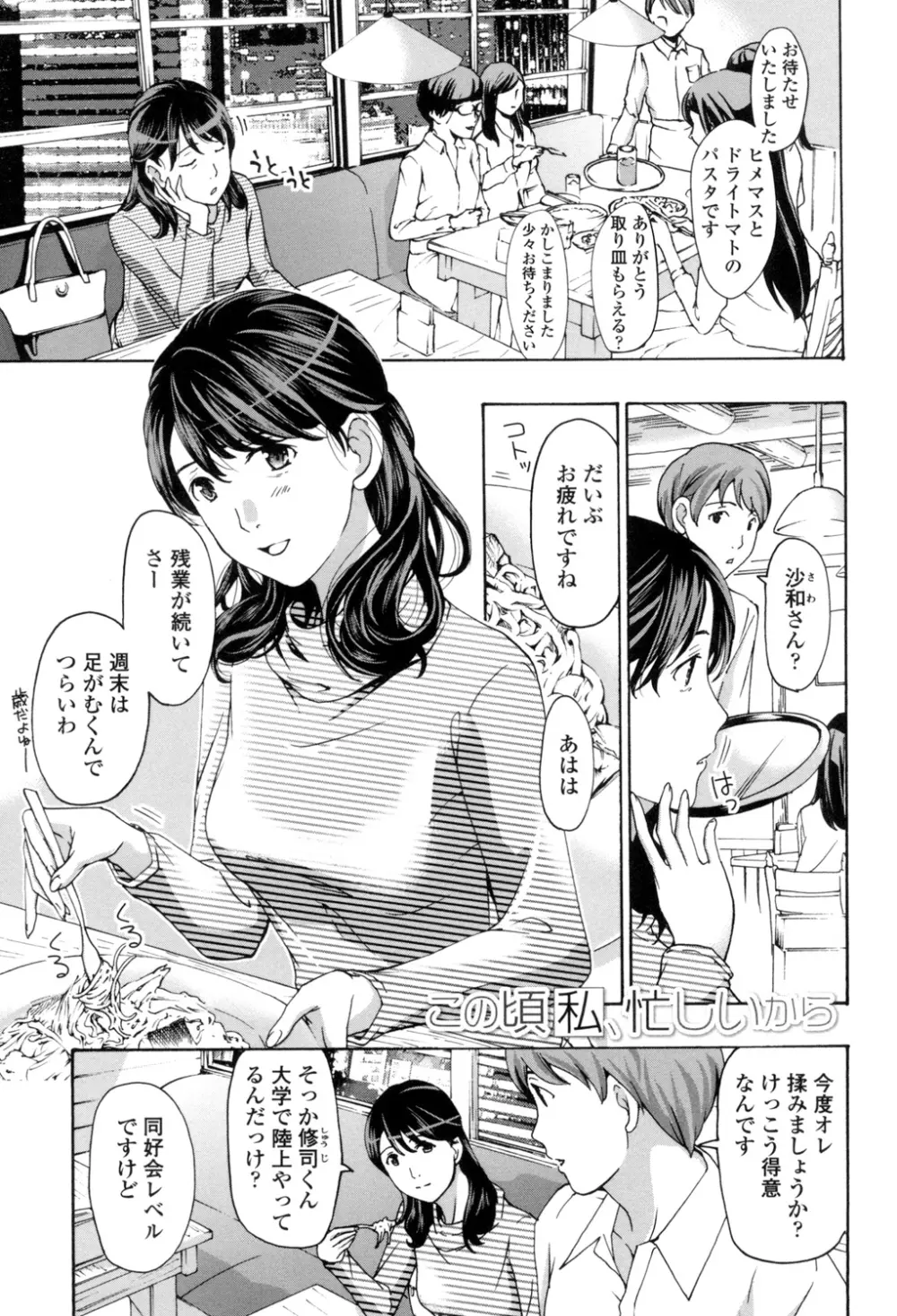 お姉さんと愛しあっちゃおう! Page.146