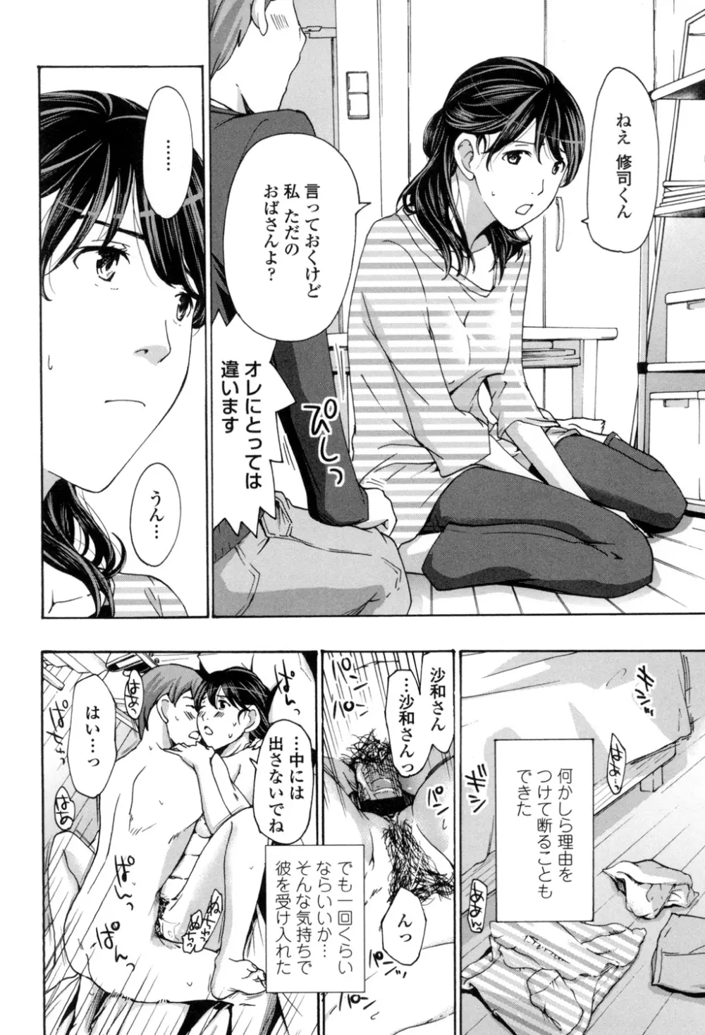 お姉さんと愛しあっちゃおう! Page.149