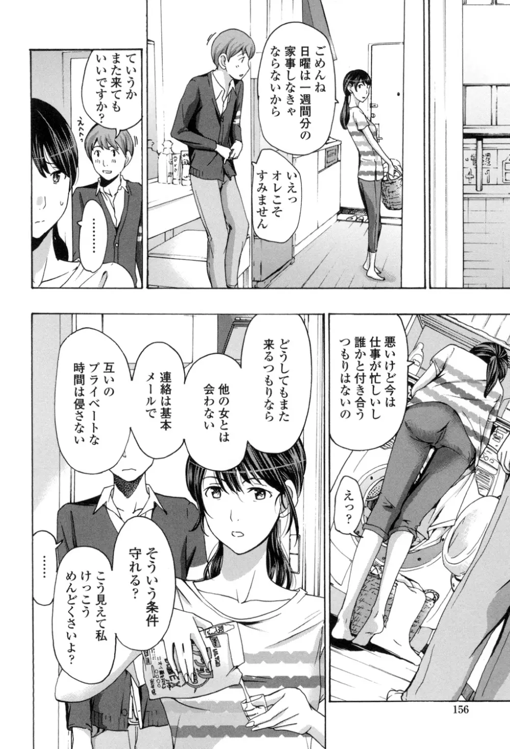 お姉さんと愛しあっちゃおう! Page.153