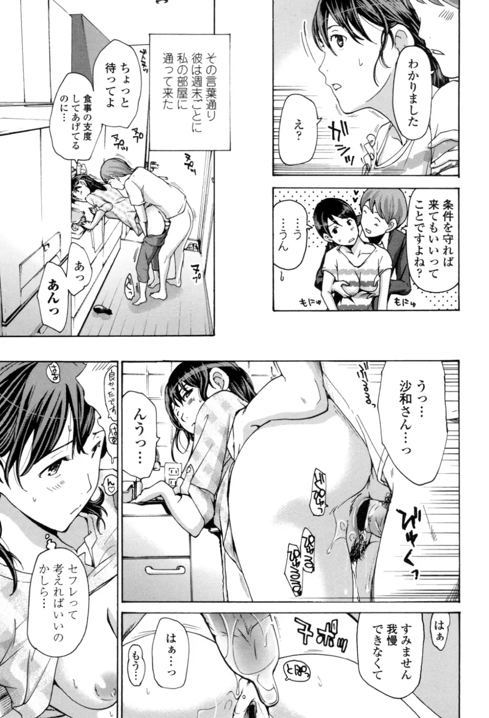 お姉さんと愛しあっちゃおう! Page.154